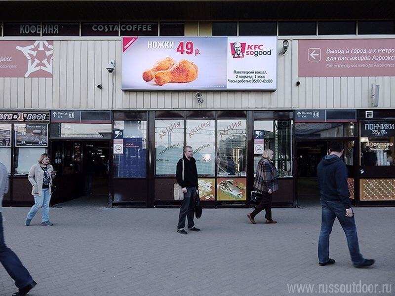 Площадка на Павелецком вокзале.